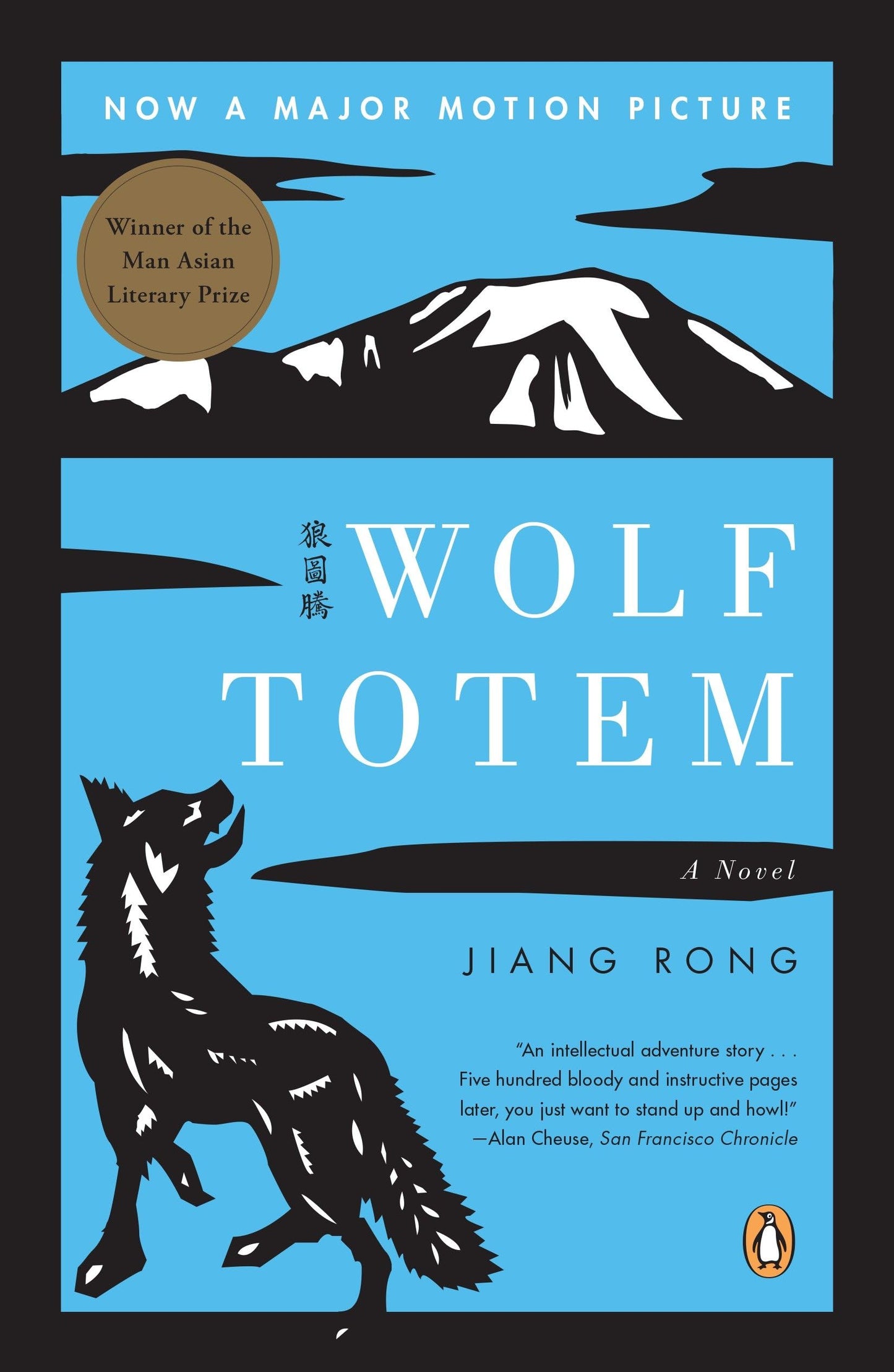 Wolf Totem: A Novel - 2685