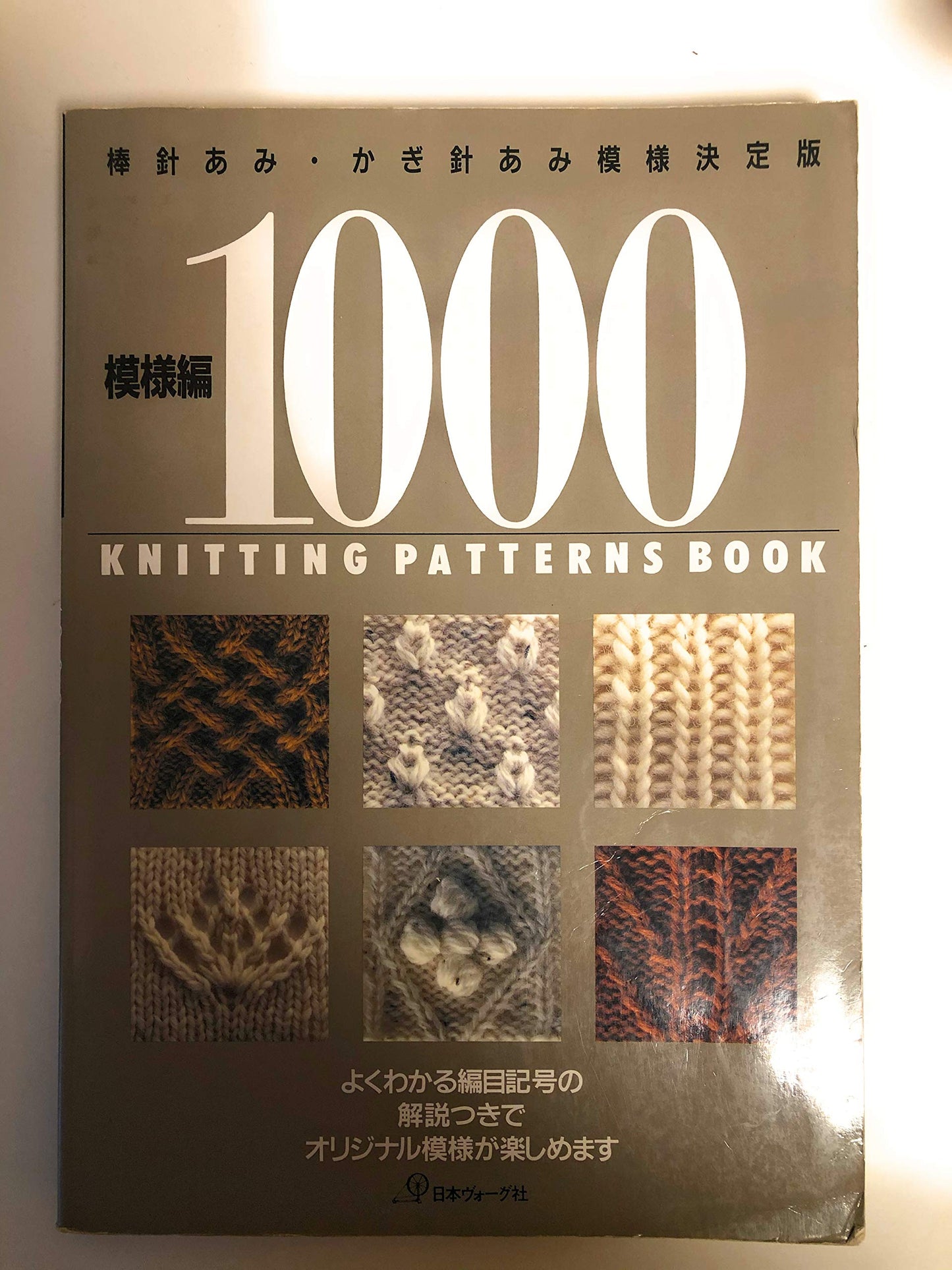 1000 Knitting Patterns Book - 2094