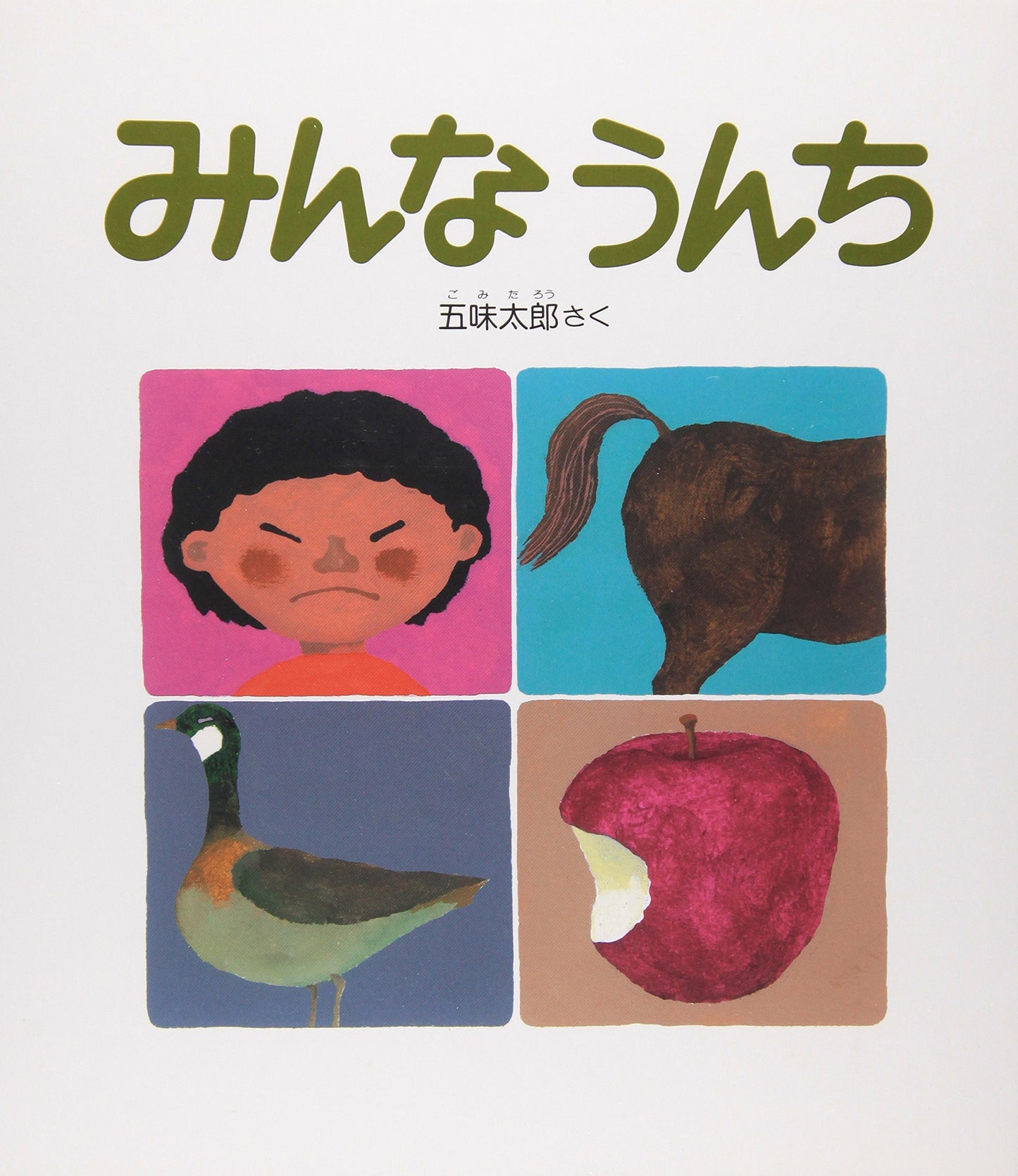Everyone Poops (title & book in Japanese)