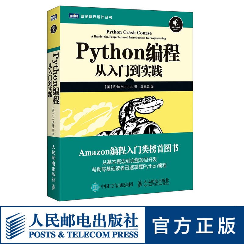 Python programming from entry to practice(Chinese Edition)