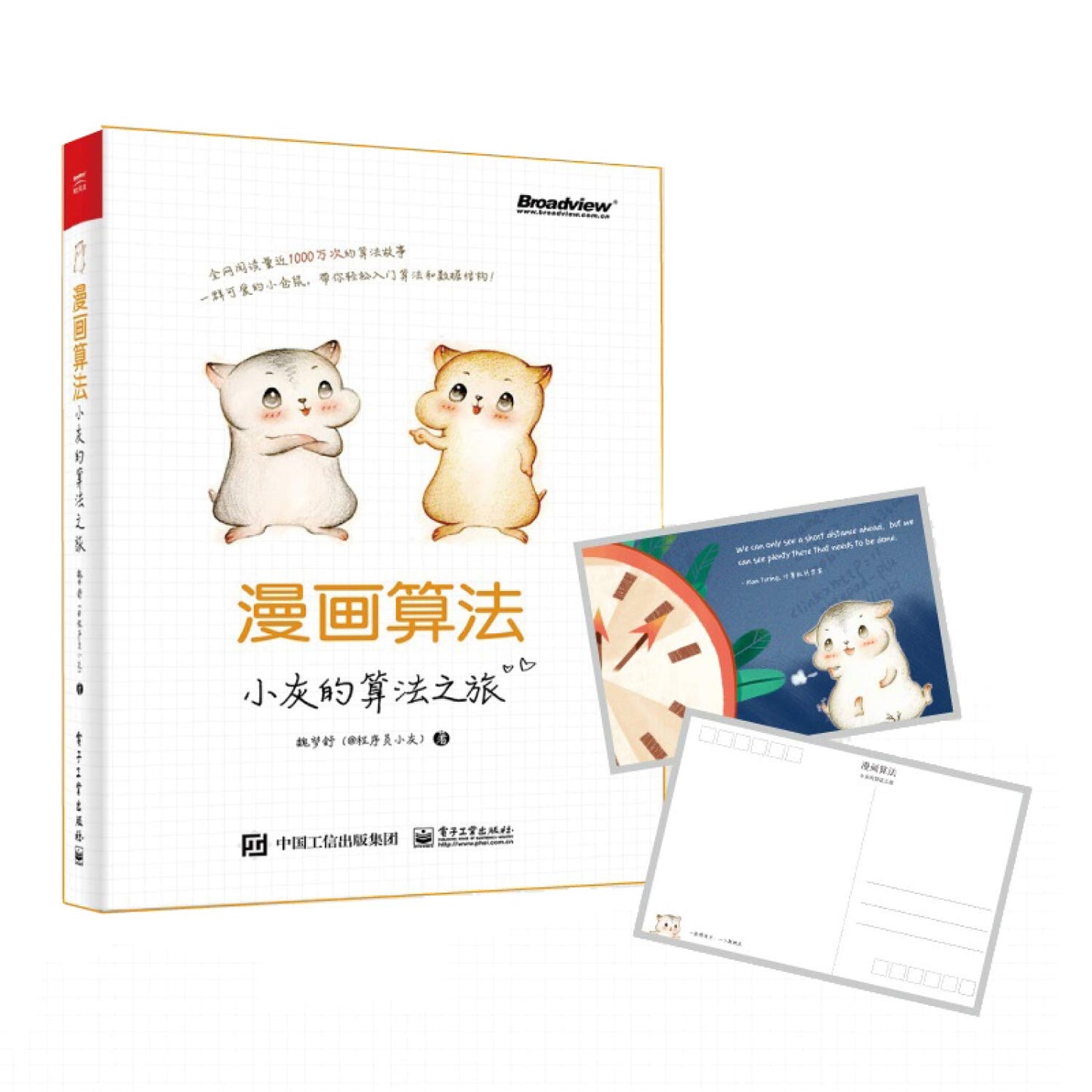 Comics of Algorithm: The Algorithm Journey of Xiao Hui (Chinese Edition)