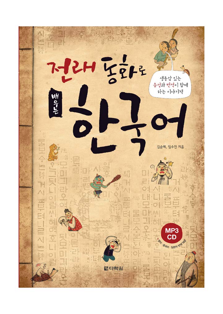 Learning Korean through Traditional Fairy Tales (with MP3 Download)