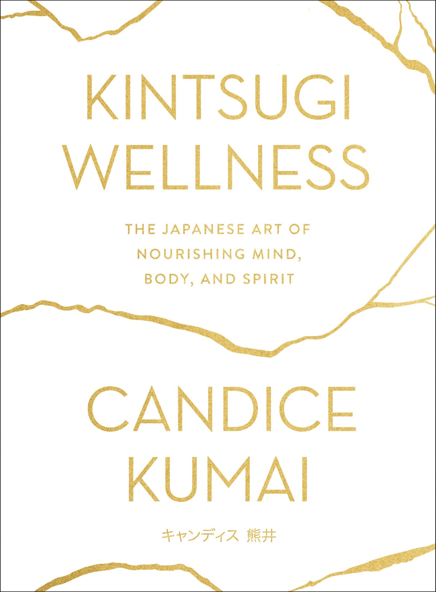 Kintsugi Wellness: The Japanese Art of Nourishing Mind, Body, and Spirit―Cultivating Wellness Through Japanese Healing Recipes and Mindfulness Practices