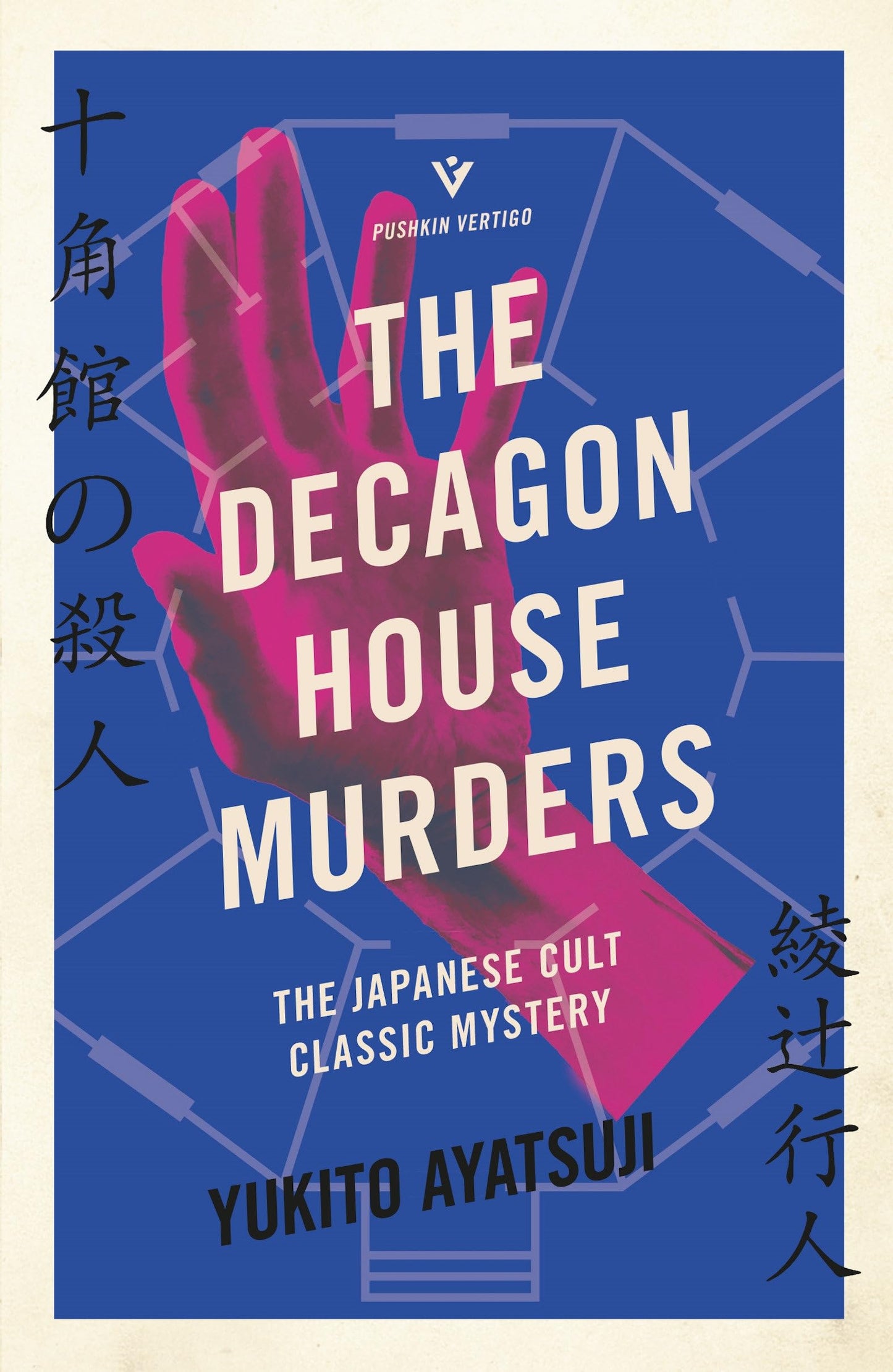 The Decagon House Murders (The Bizarre House Mysteries) - 1166