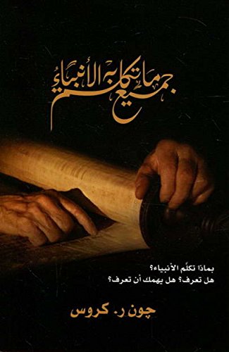 All That The Prophets Have Spoken-Arabic Translation