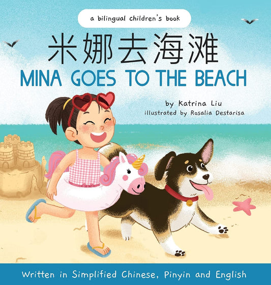 Mina Goes to the Beach - Written in Simplified Chinese, Pinyin, and English (Chinese and English Edition)