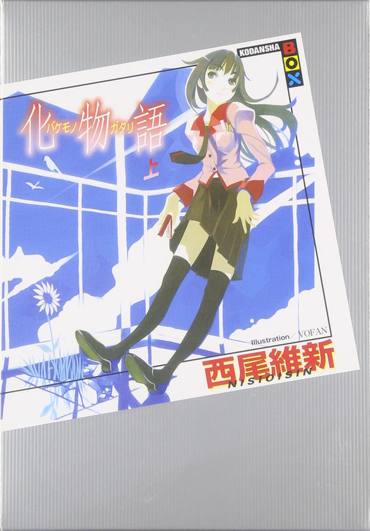 Bakemonogatari 1/2 (Kodansya BOX)