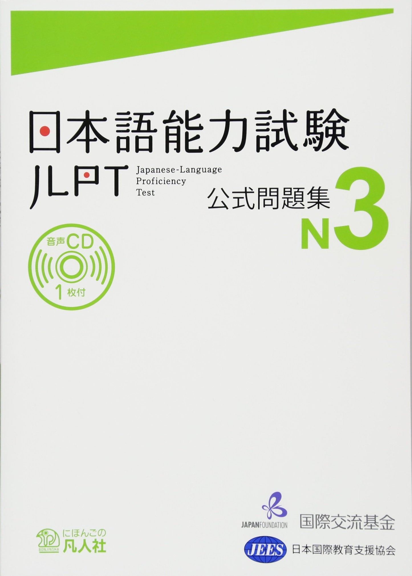 Japanese – Language Proficiency Test N4 - TEST OFFICIEL (+CD) (en japonais)