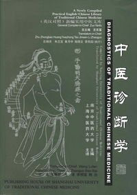 Diagnostics of Traditional Chinese Medicine (Practical English-Chinese Library of Traditional Chinese Medicine)