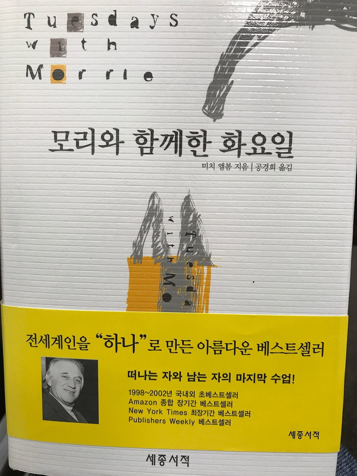 Tuesdays with Morrie