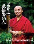 The joy of living : unlocking the secret and science of happiness ('Shi jie shang zui kuai le de ren : fo tuo yu kuai le de ke xue', in Traditional Chinese, NOT in English)