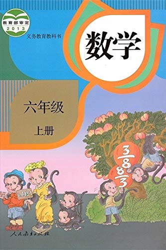 Mathematics Grade 6 Vol.1 (Chinese Compulsory education textbook) Chinese Edition