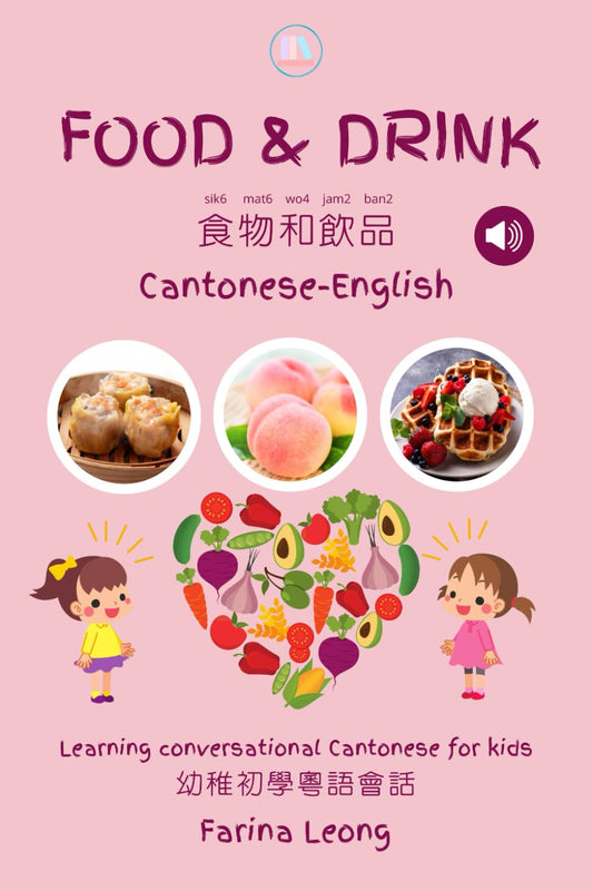 Food & Drink Cantonese-English: Learning conversational Cantonese for kids (Little Canto Learning)