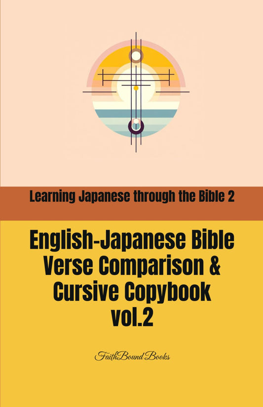 Learning Japanese through the Bible 2: English-Japanese Bible Verse Comparison & Cursive Copybook - 8217