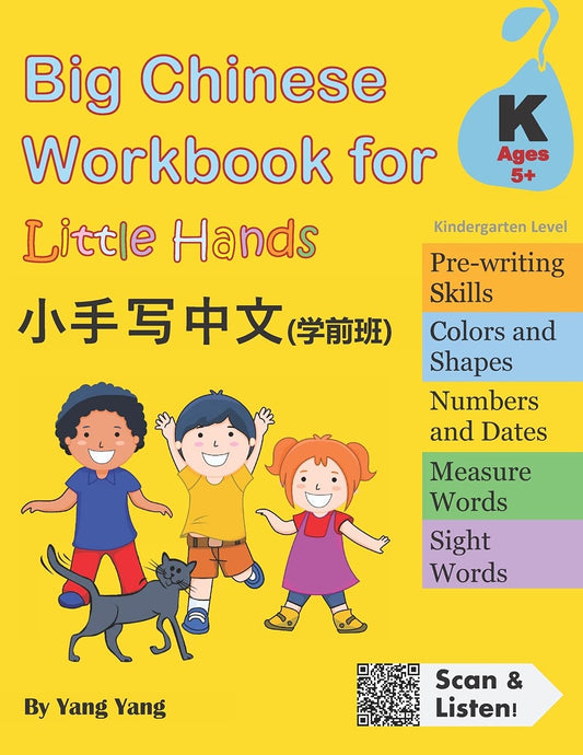 Big Chinese Workbook for Little Hands (Kindergarten Level, Ages 5+) - 6617