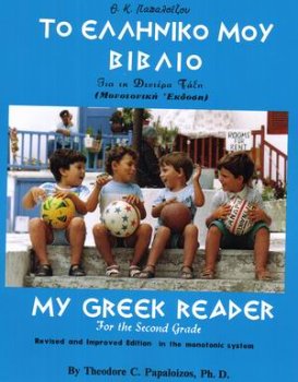 My Greek Reader (For the Second Grade) - 9992
